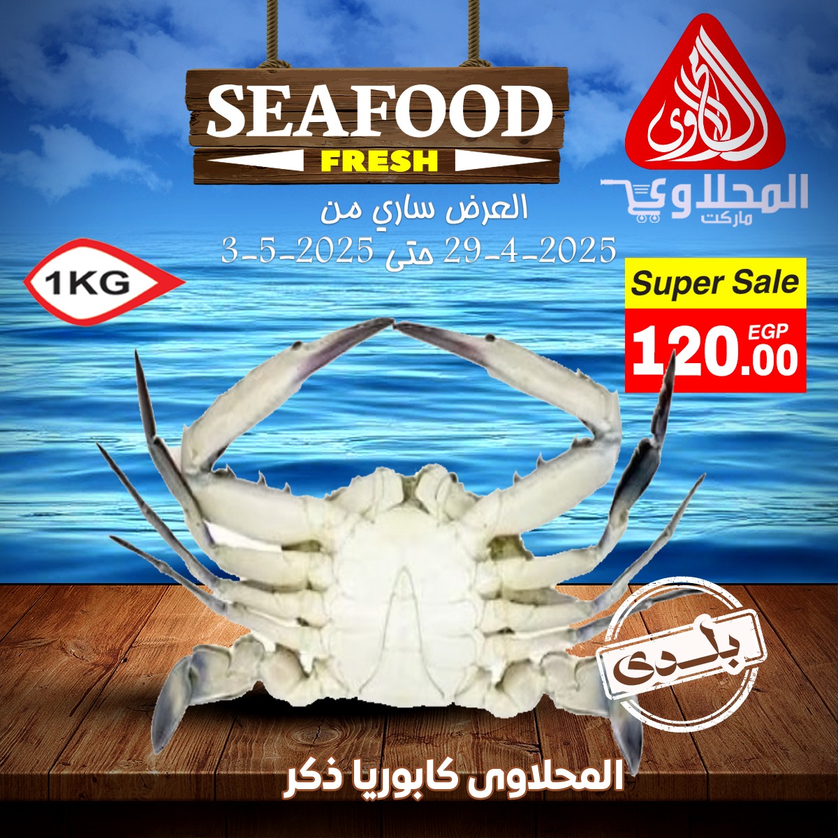 el-mahallawy offers from 29apr to 29apr 2025 عروض المحلاوي من 29 إبريل حتى 29 إبريل 2025 صفحة رقم 6